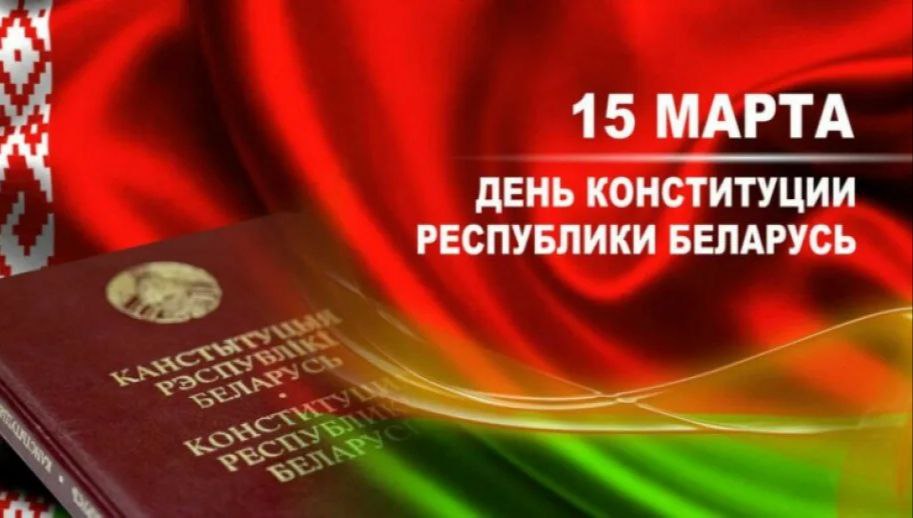 Бесплатные консультации нотариусов, приуроченные ко Дню Конституции Республики Беларусь 